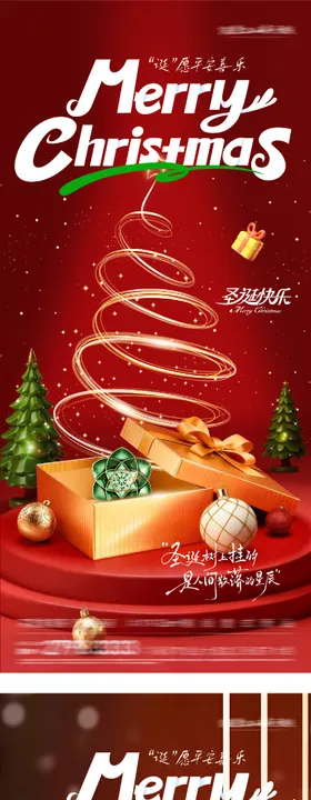 地产圣诞节质感系列海报