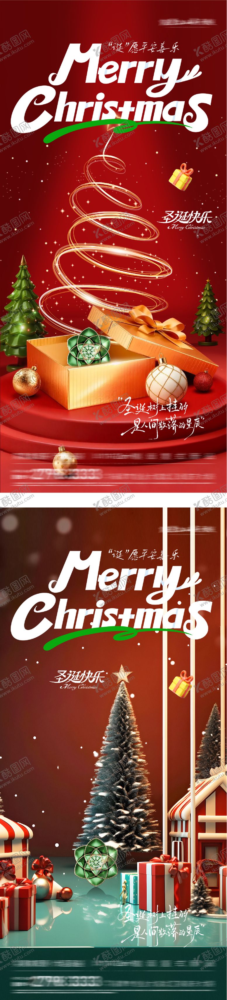 编号：85279712230207037832【酷图网】源文件下载-地产圣诞节质感系列海报