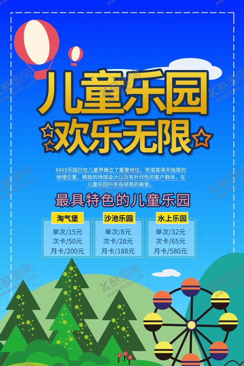 编号：62572707090408512780【酷图网】源文件下载-儿童乐园欢乐无限