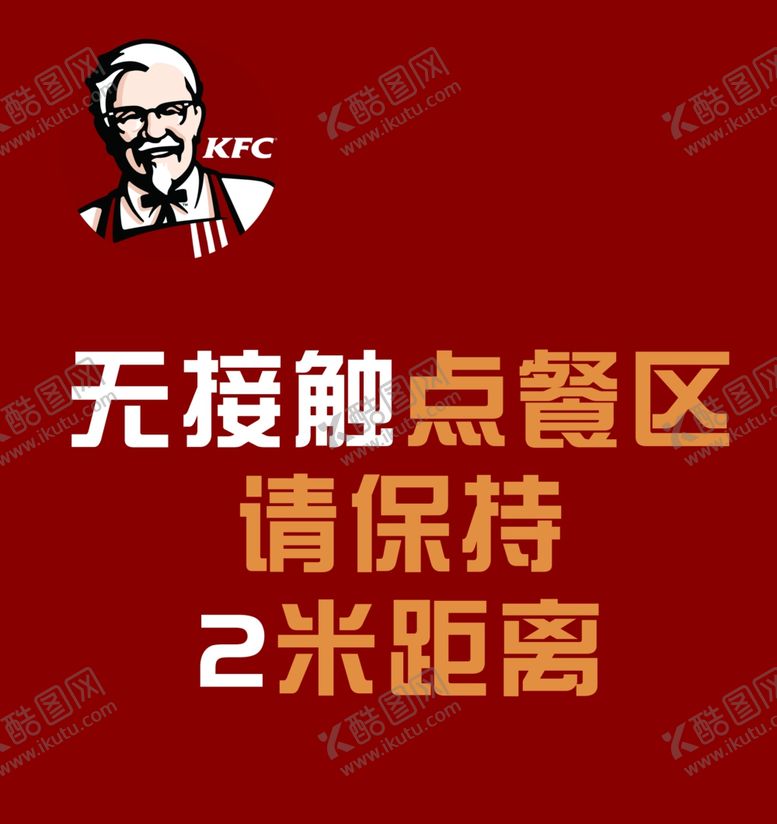 编号：61626909201153173970【酷图网】源文件下载-肯德基无接触点餐区