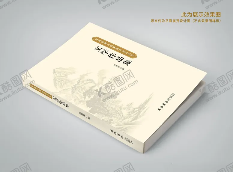 编号：76649201280544372179【酷图网】源文件下载-文学书籍封面设计
