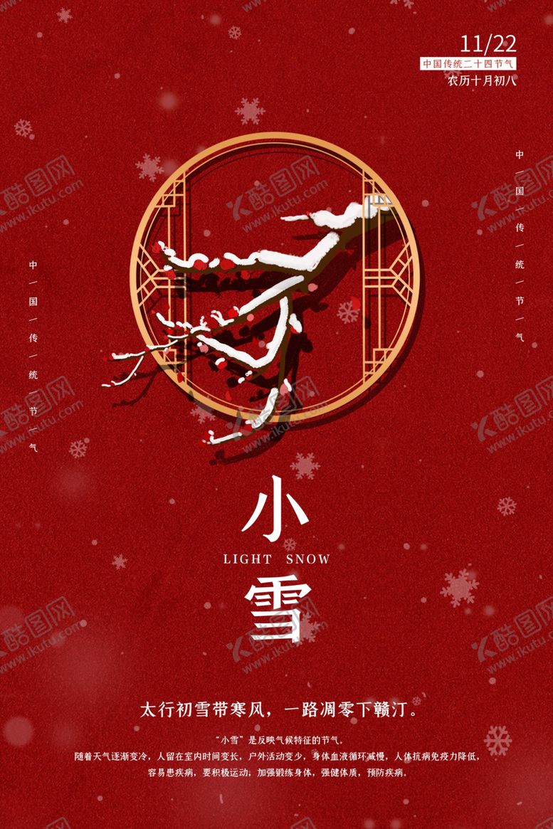 编号：59756104161201051615【酷图网】源文件下载-小雪