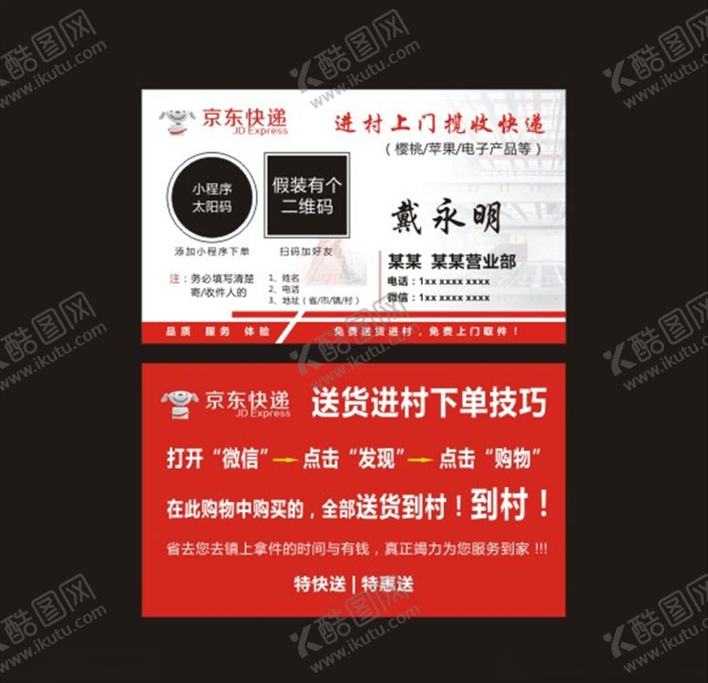 编号：45459409242323248841【酷图网】源文件下载-京东快递名片