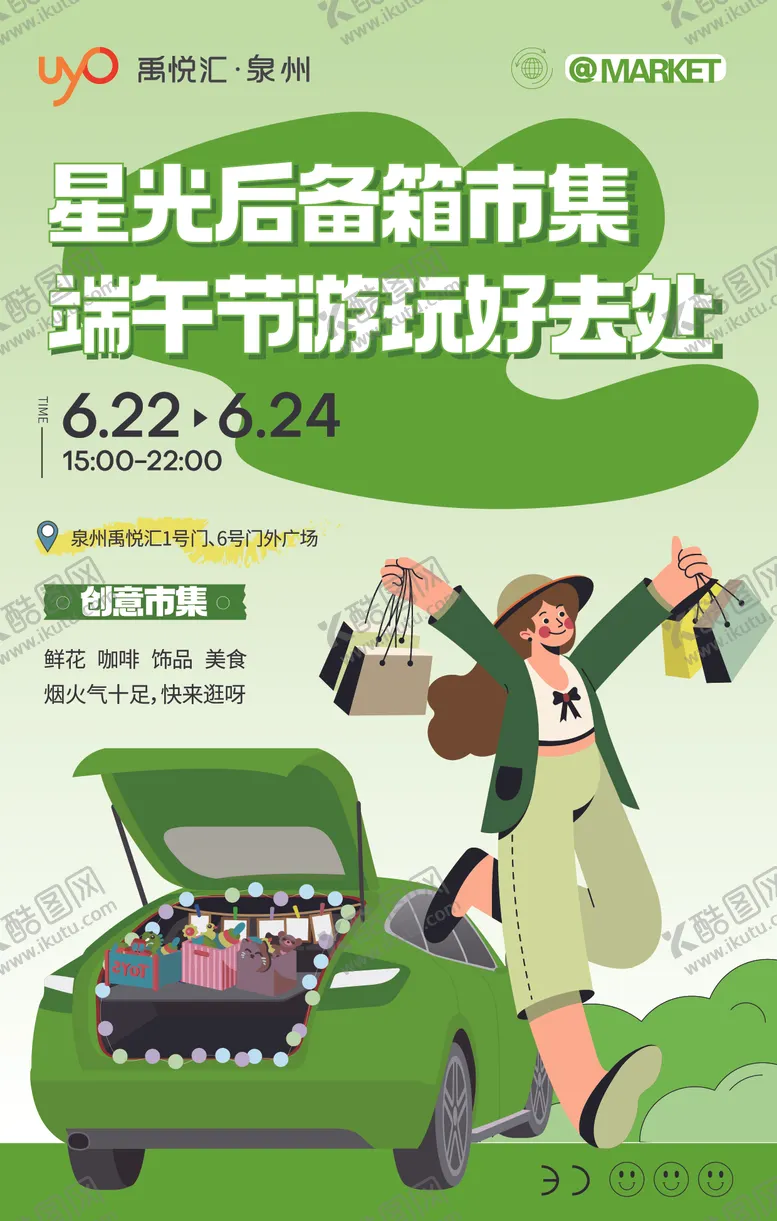 编号：45538011300451154950【酷图网】源文件下载-市集海报