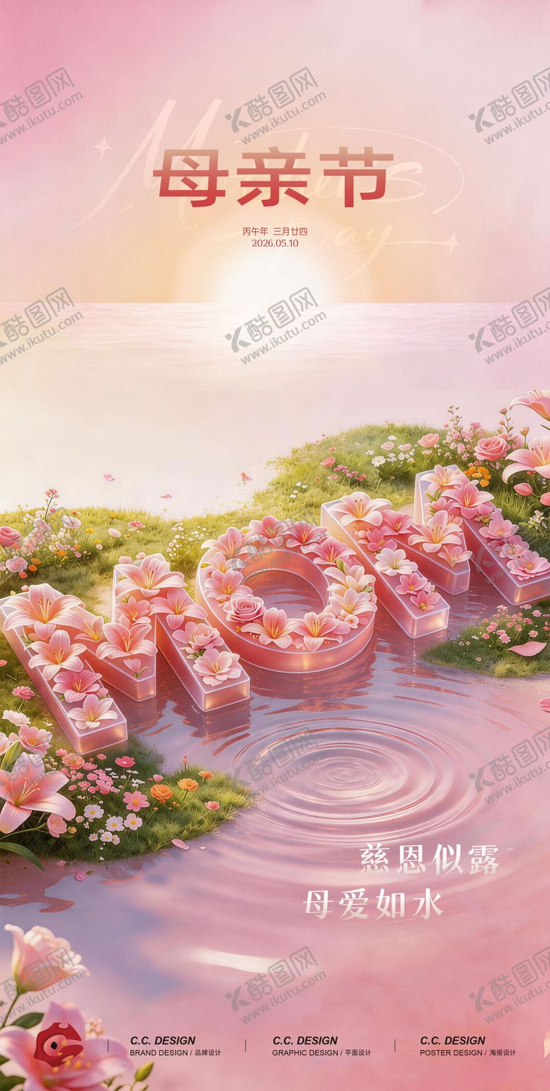 编号：14552205222146465395【酷图网】源文件下载-母亲节