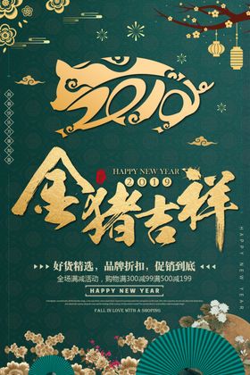 金猪吉祥