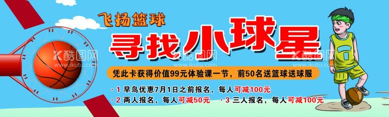 编号：55777712150223069749【酷图网】源文件下载-篮球代金券