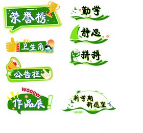 校园文化活动标识设计班级指示牌