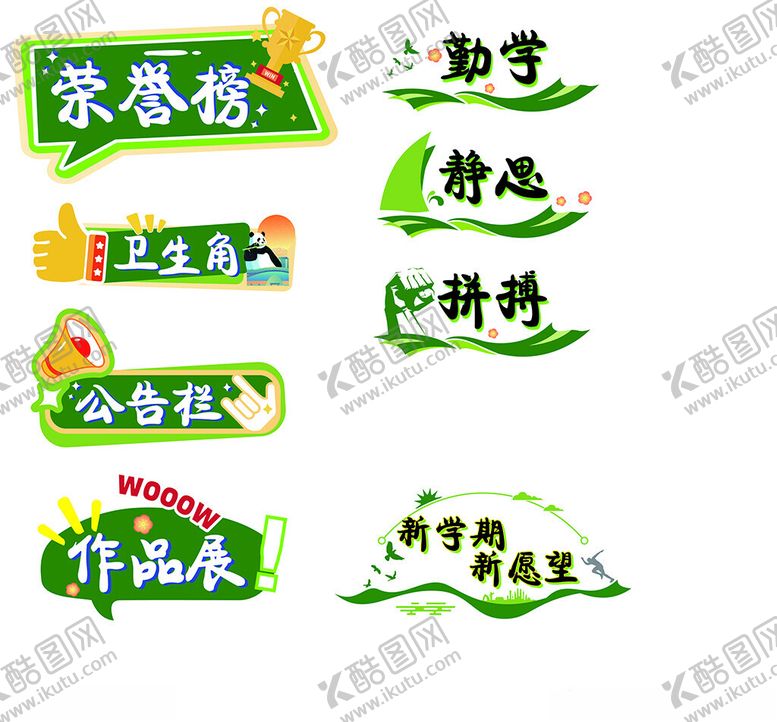 编号：58006611010552163114【酷图网】源文件下载-校园文化活动标识设计班级指示牌