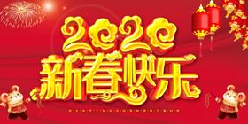 2020新春快乐年会背景