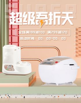 超级五折天
