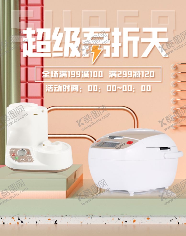 编号：67729906170011477519【酷图网】源文件下载-超级五折天