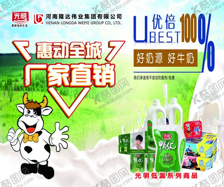 编号：12948309300113305268【酷图网】源文件下载-光明牛奶海报