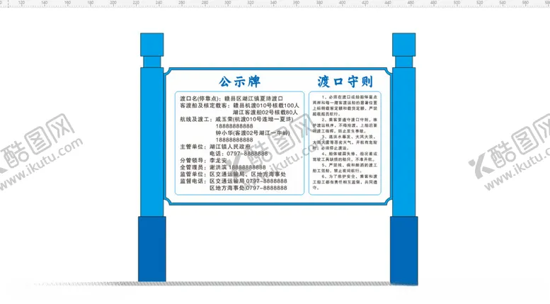 编号：72125302281002231643【酷图网】源文件下载-渡口宣传栏