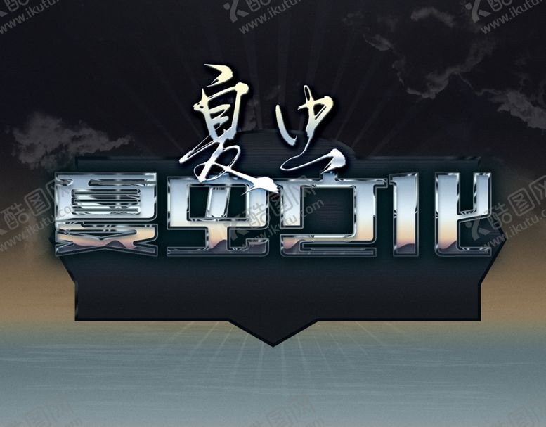 编号：75906705051239536075【酷图网】源文件下载-LOGO样机
