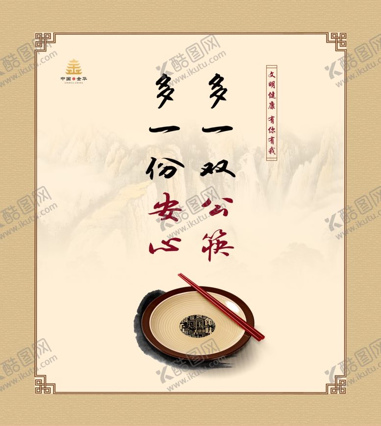 编号：17520310172333101206【酷图网】源文件下载-公筷公勺