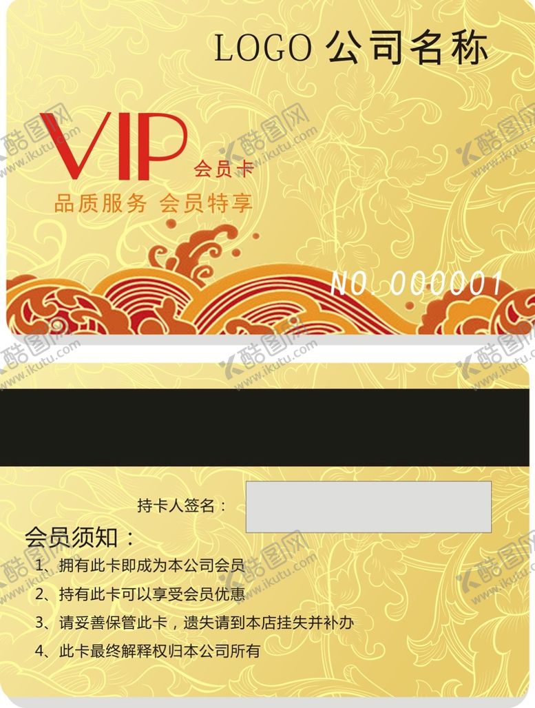 编号：82345010111245018164【酷图网】源文件下载-VIP会员卡