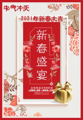 新春盛宴