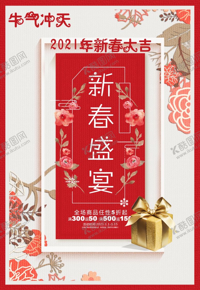 编号：51522510221132515350【酷图网】源文件下载-新春盛宴