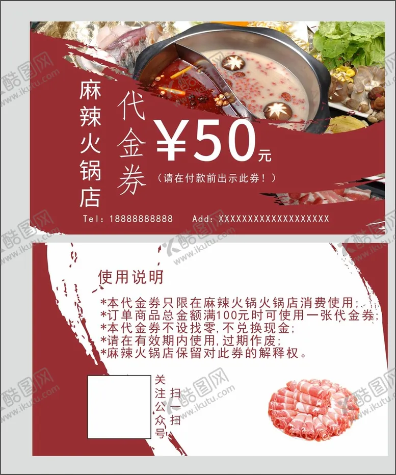 编号：42368110182016278717【酷图网】源文件下载-火锅代金券