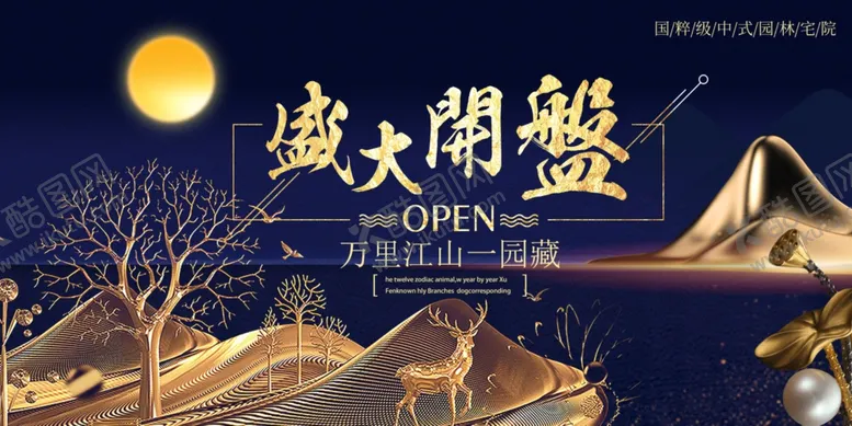 编号：39913912011329538506【酷图网】源文件下载-盛大开盘