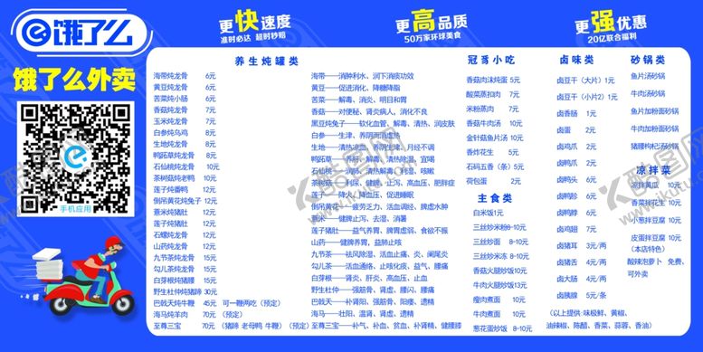 编号：98992709271846281684【酷图网】源文件下载-饿了么菜单