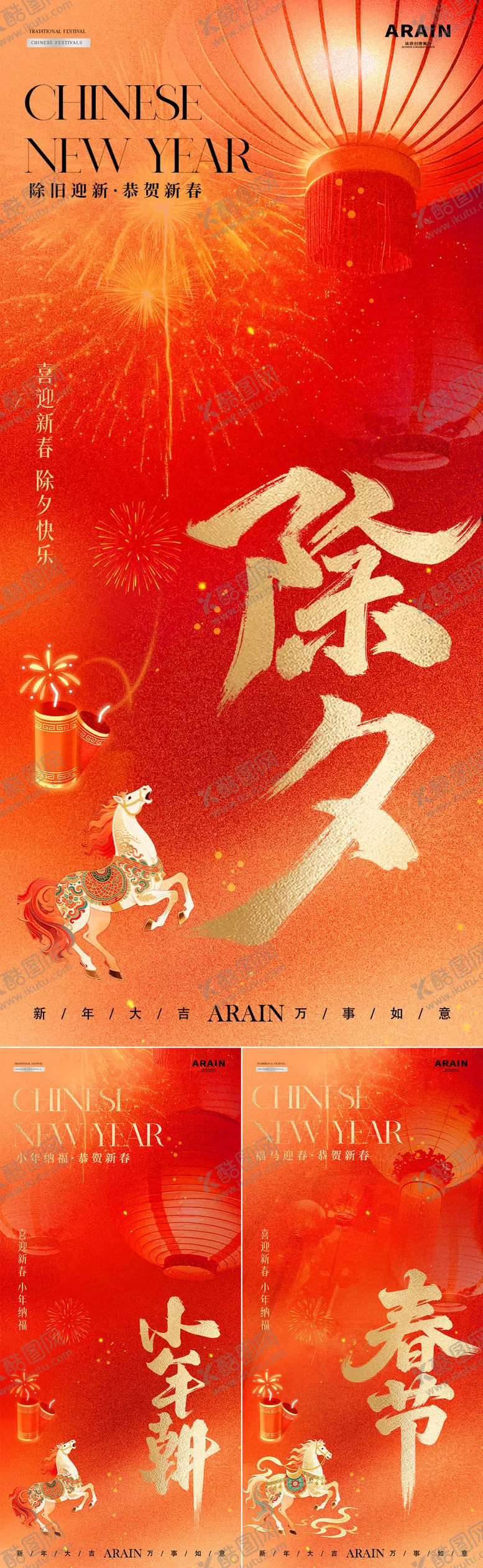 编号：94221202061805535434【酷图网】源文件下载-地产马年小年除夕春节质感海报