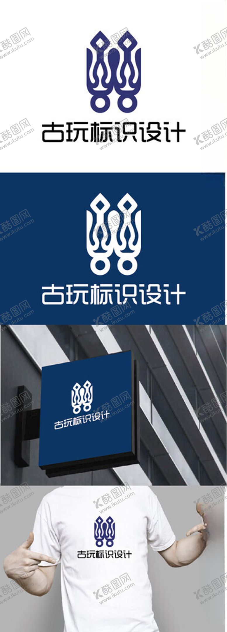 编号：99021802281307532002【酷图网】源文件下载-古玩标识设计