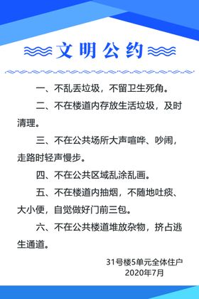 文明出行公约