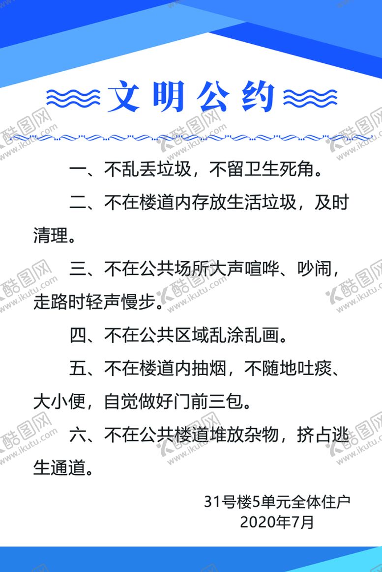编号：90134609220316290487【酷图网】源文件下载-文明公约