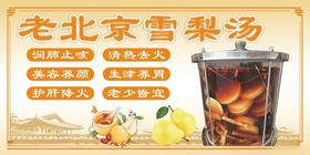 老北京雪梨汤传统养生饮品