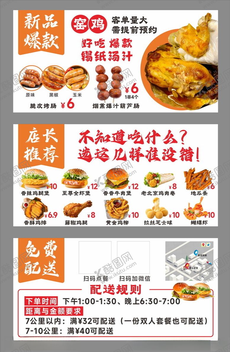 编号：36642504051731333842【酷图网】源文件下载-汉堡展板