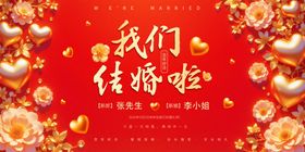 我们结婚啦中式礼晚宴典礼庆背景
