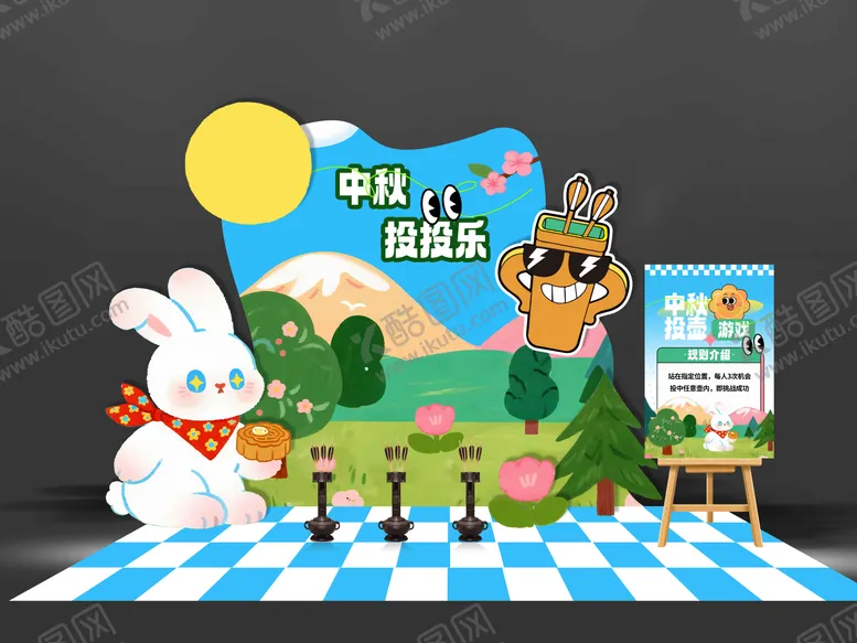 编号：58607710180420169373【酷图网】源文件下载-可爱中秋插画风投壶游戏美陈