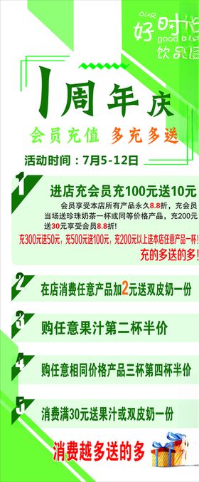 奶茶展架1周年庆