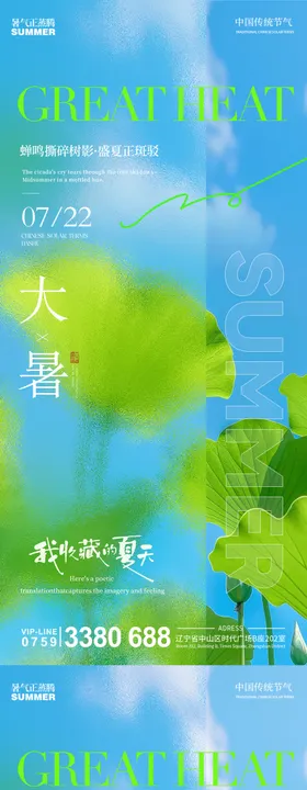 大暑  夏天清新