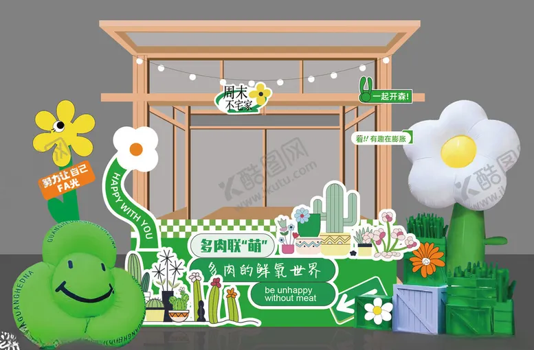 编号：40540404242303034774【酷图网】源文件下载-可爱绿植主题橱窗布置