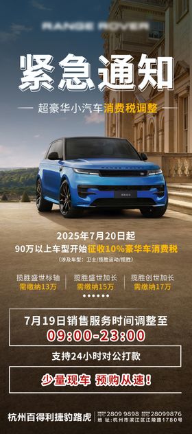 汽车政策紧急通知海报
