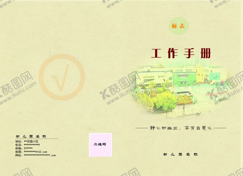 编号：84908312090947305325【酷图网】源文件下载-工作手册