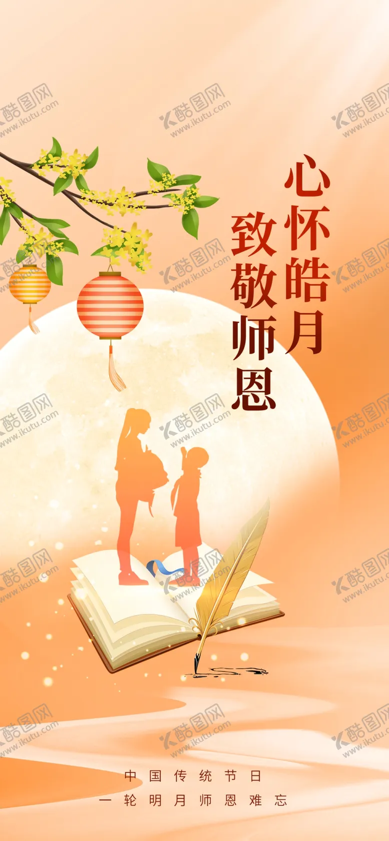 编号：24104412060549136146【酷图网】源文件下载-教师节