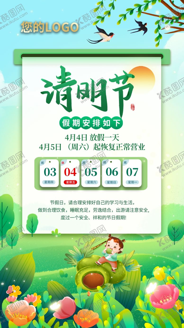 编号：30796611021515158053【酷图网】源文件下载-清明节节日宣传海报