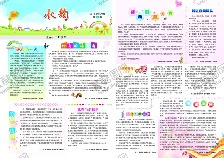 编号：35129602081303111380【酷图网】源文件下载-校刊报纸