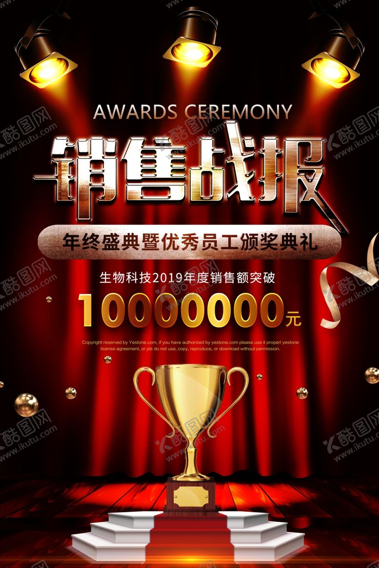 编号：58806607122126129225【酷图网】源文件下载-销售战报