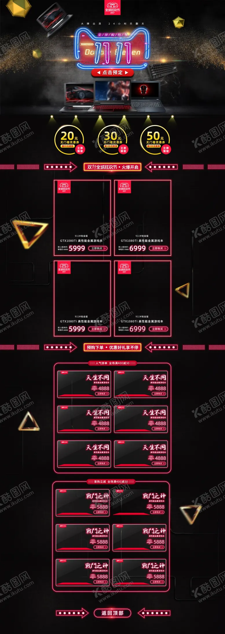 编号：85666804240218004774【酷图网】源文件下载-电商首页模