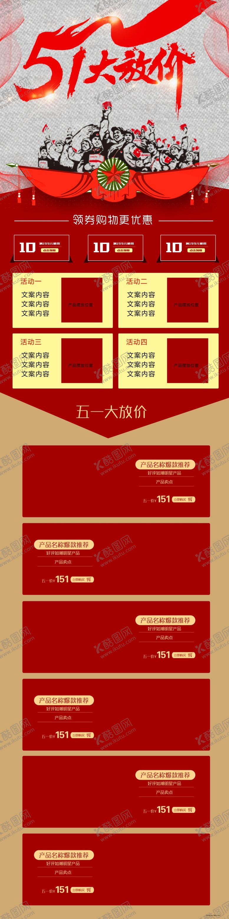 编号：17253510132249445512【酷图网】源文件下载-五一首页五一淘宝海报