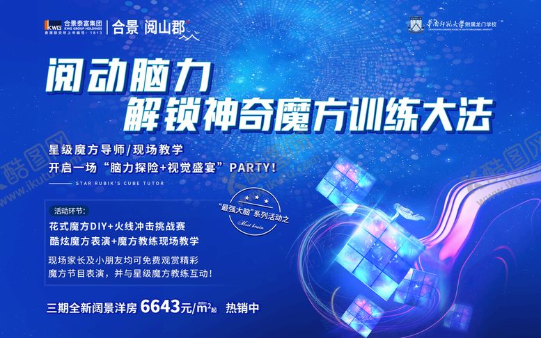 编号：65439209181931138430【酷图网】源文件下载-地产活动