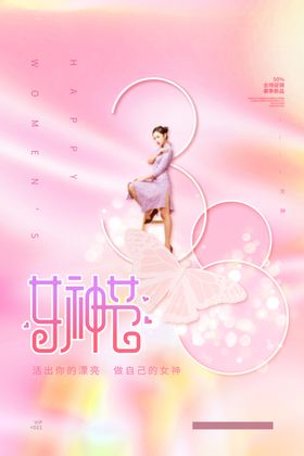 三八女神女王女生节艺术字素材