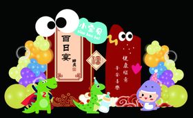 百岁宴生日宴百日宴背景布置