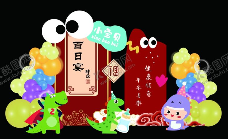 编号：83031811021656529867【酷图网】源文件下载-百岁宴生日宴百日宴背景布置