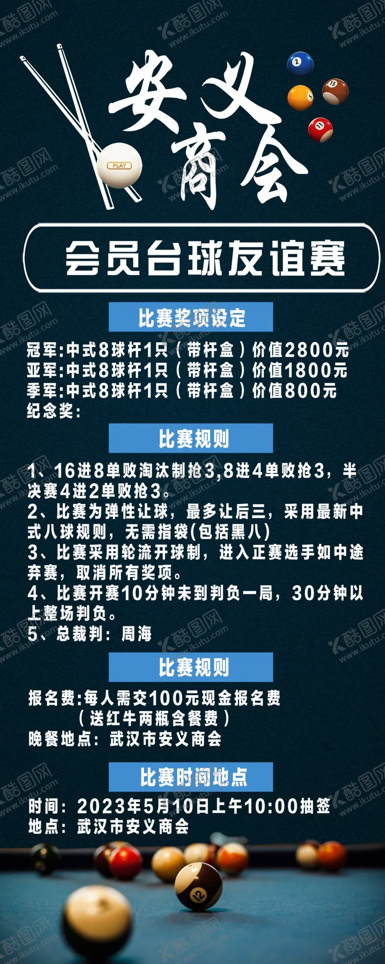 编号：52725802270716464198【酷图网】源文件下载-台球比赛海报
